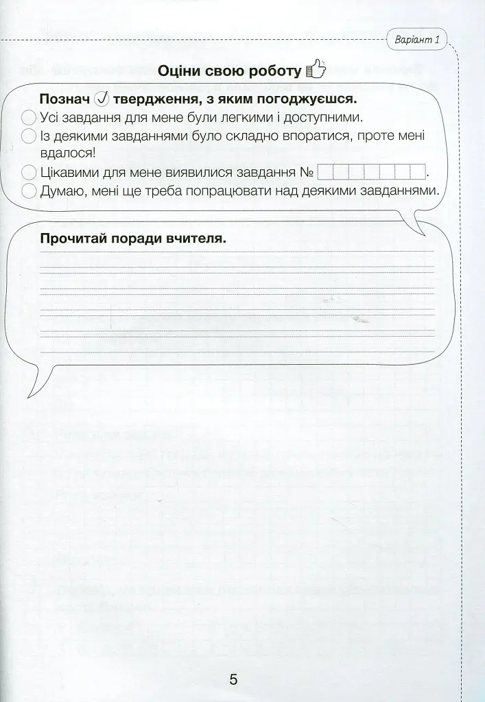 Діагностичні роботи з математики. 3 клас - фото 3