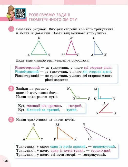 Математика. 3 клас. Підручник у 2-х частинах. Частина 2 - Оксана Онопрієнко - фото 13