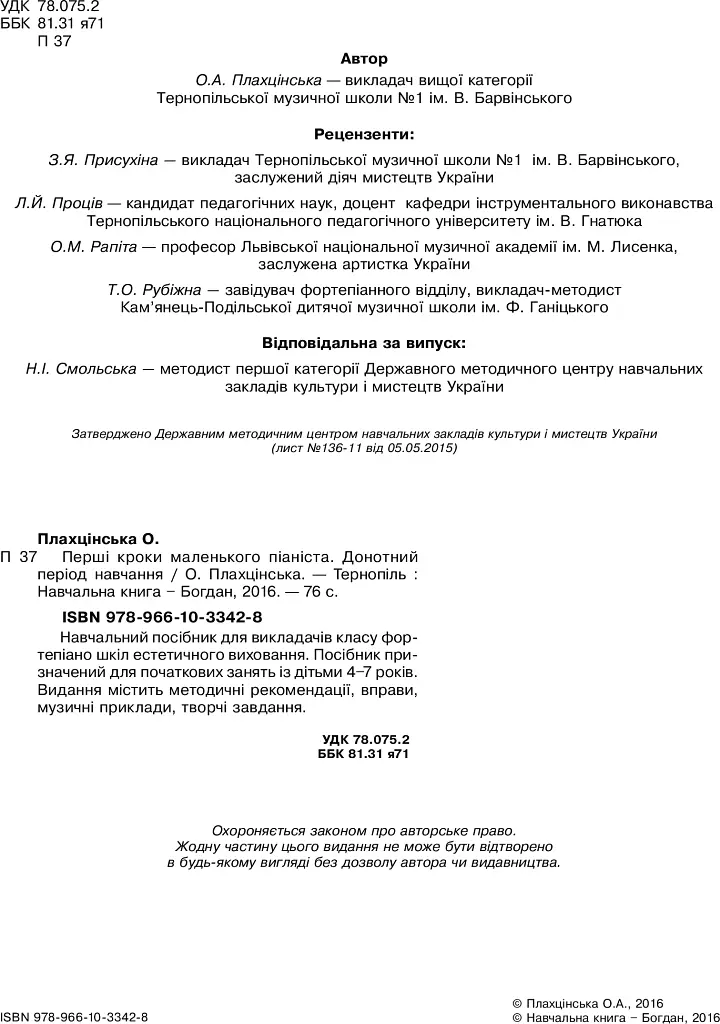Перші кроки маленького піаніста. Донотний період навчання - Олена Плахцінська - фото 4
