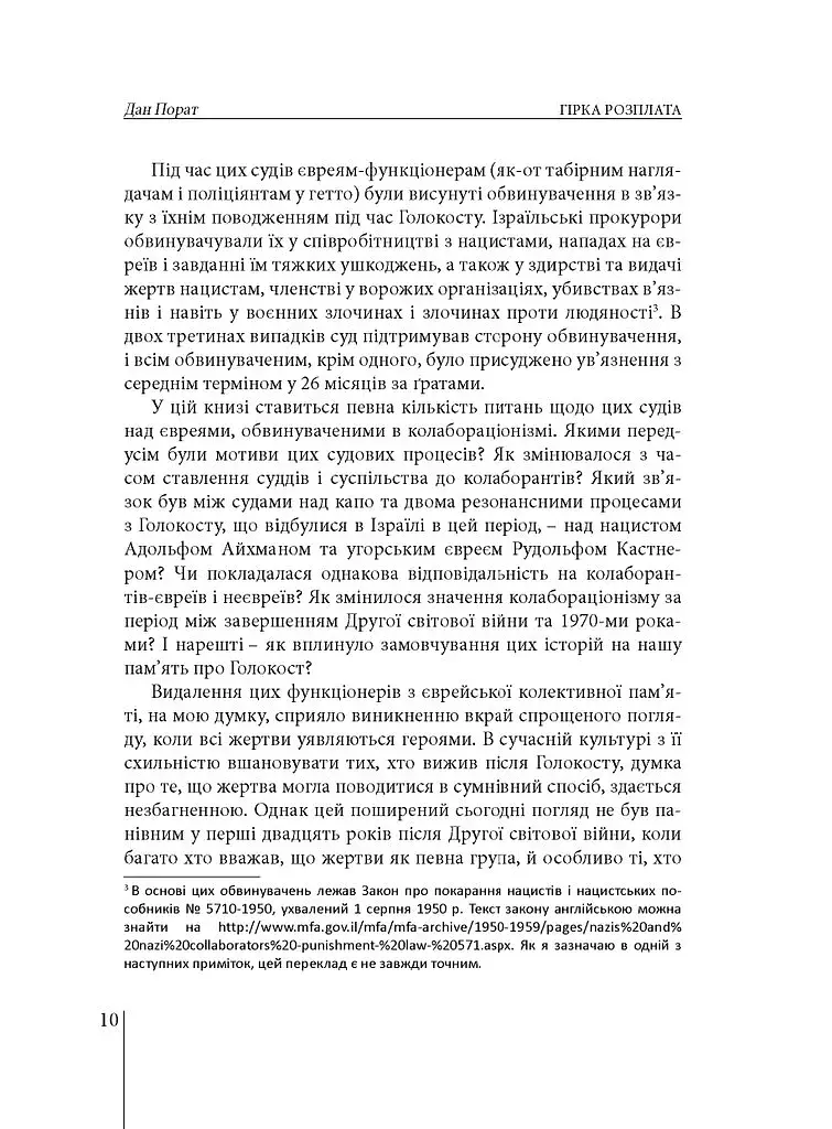 Гірка розплата. Ізраїль судить євреїв, звинувачених у співпраці з нацистами - фото 5