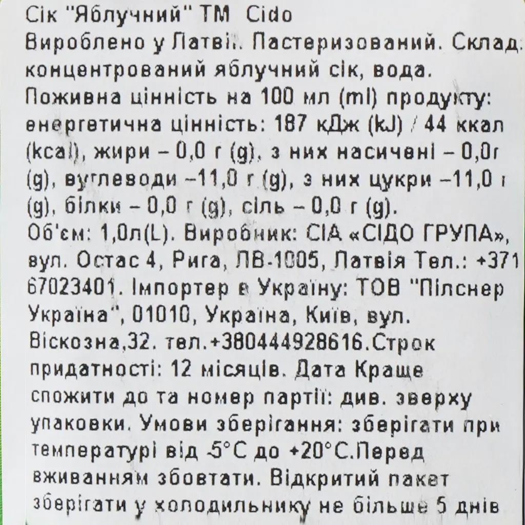 Сік Cido Яблучний 1 л (914218) - фото 6