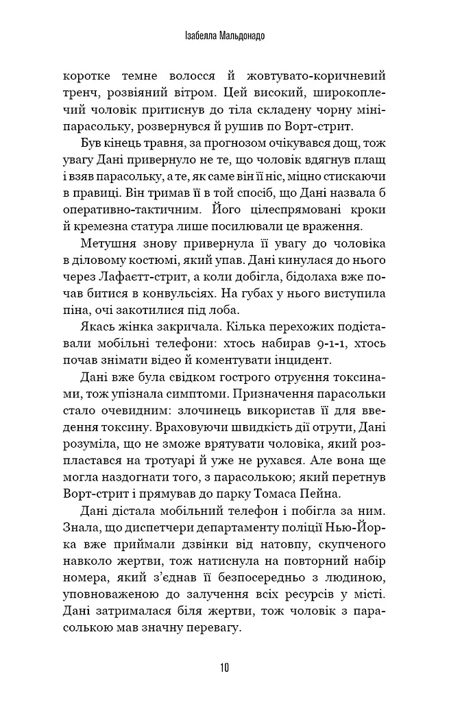 Даніела Вега. Книга 1: Гра вбивці - фото 7