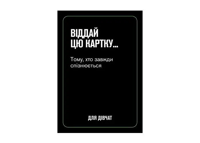 Настільна гра Gamesly Для дівчат (укр.) (ВР_ДД) - фото 4