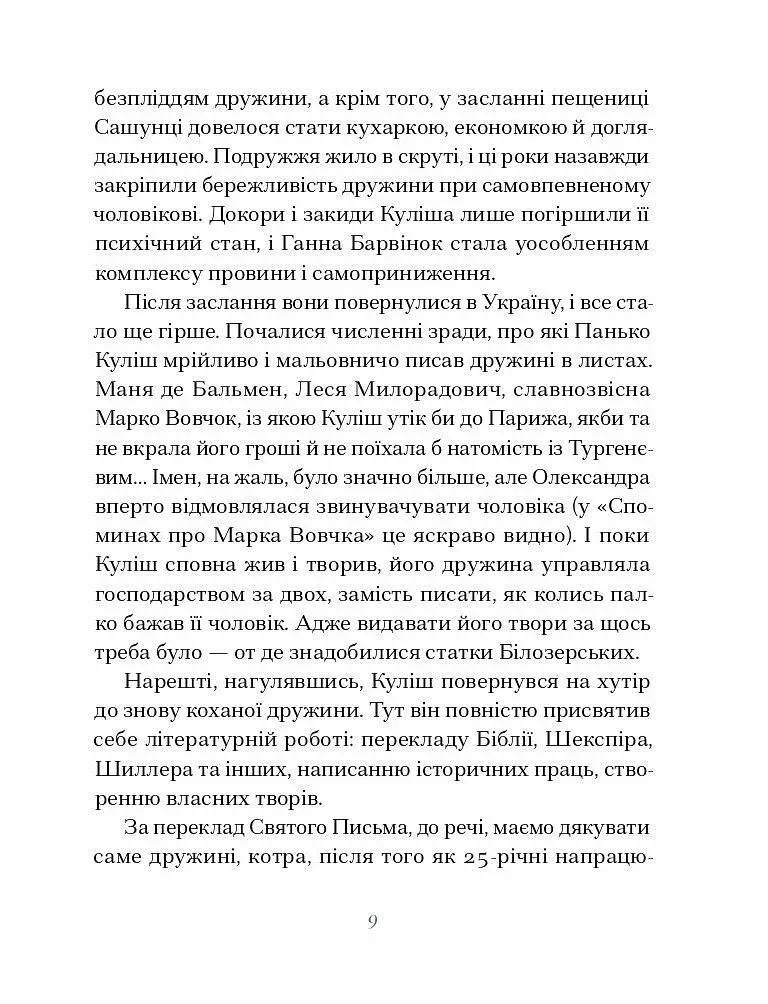 Ганна Барвінок. Вибране - фото 7