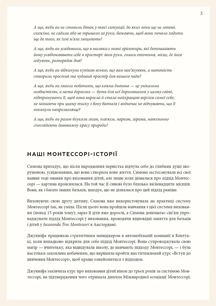 Монтессорі для немовлят. Як виховувати дитину з любов’ю, повагою та розумінням. Посібник для батьків - фото 9