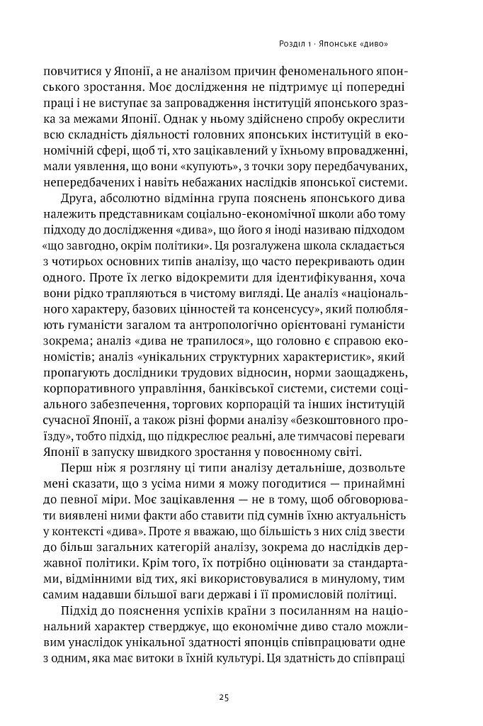 Японське економічне диво. Як професійна влада та бізнес збудували провідну економіку світу - фото 20