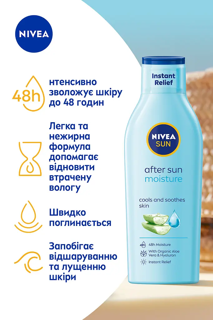 Освіжаючий лосьйон NIVEA Sun Зволоження після засмаги 200 мл - фото 3