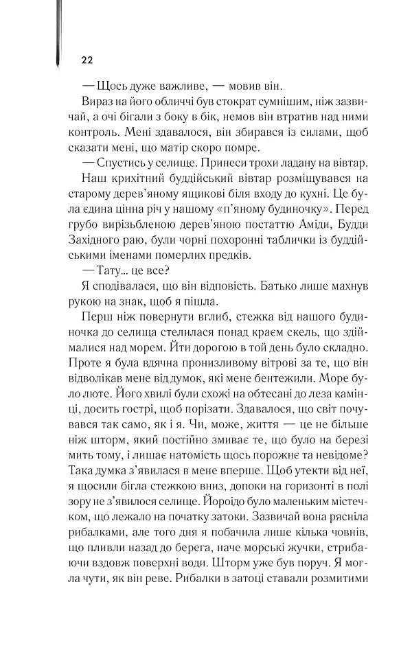 Мемуари гейші - фото 16