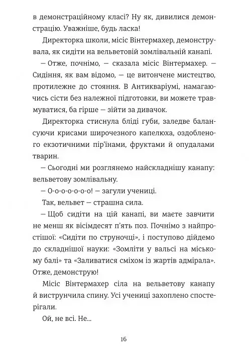 Школа етикету юних скажених науковиць Міллісент Квібб - Маккіннон Кейт - фото 12
