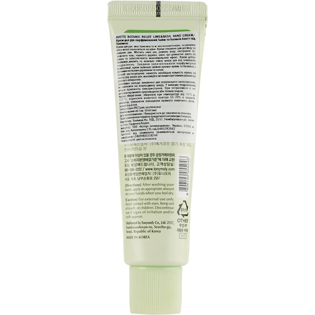 Крем для рук парфумований Tony Moly Avette Botanic Relief Лайм та базилік 50 мл - фото 2