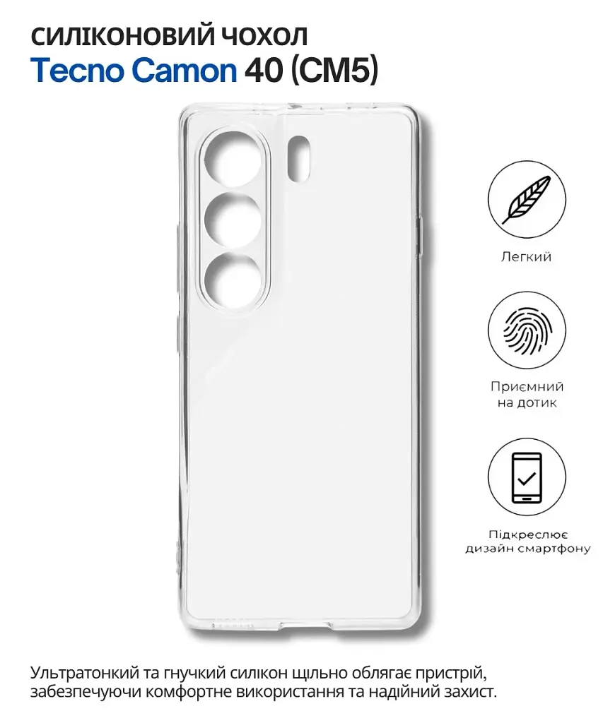 Чохол до мобільного телефона BeCover Silicone Tecno Camon 40 (CM5) Transparent (714680) - фото 3