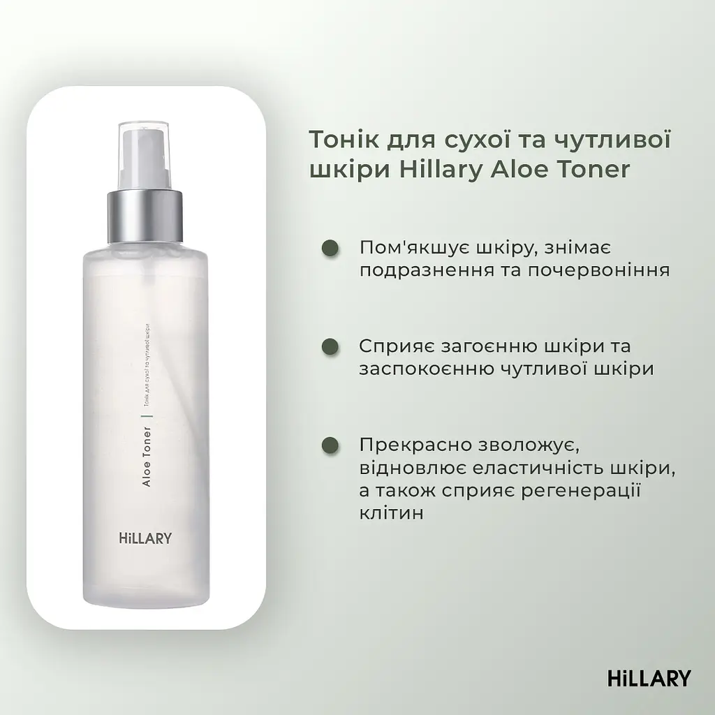Набір Hillary для ранкового догляду за сухою шкірою обличчя - фото 12