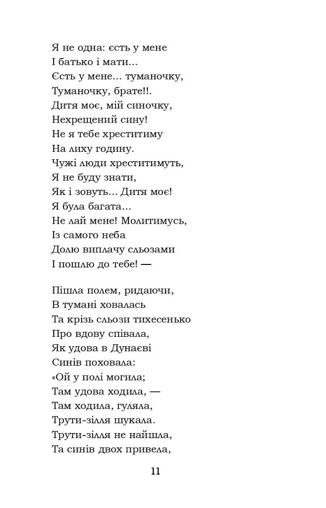 Гамалія. Наймичка. Гайдамаки - фото 11