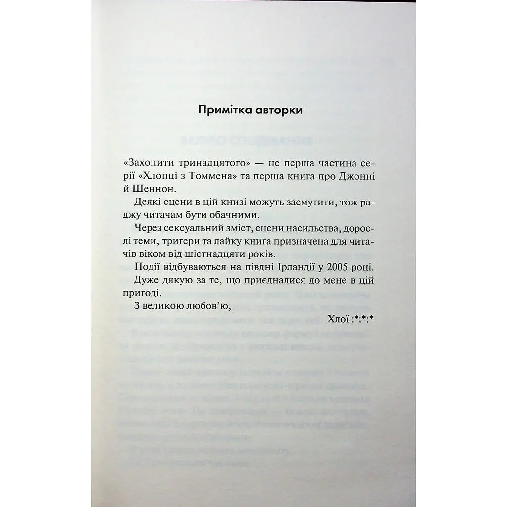 Книга Захопити Тринадцятого - Хлої Волш КСД (9786171515369) - фото 7