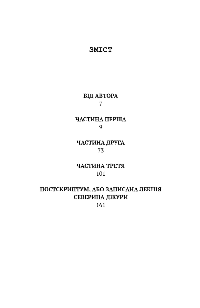 Пасажир - фото 2