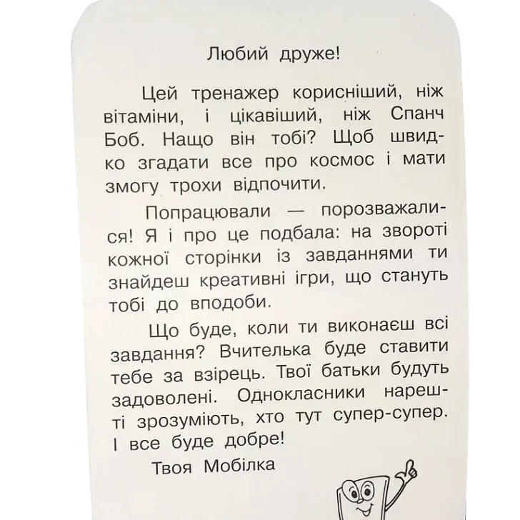 Навчальна книга Тренажер Людина і світ. Космос 108199 - фото 6
