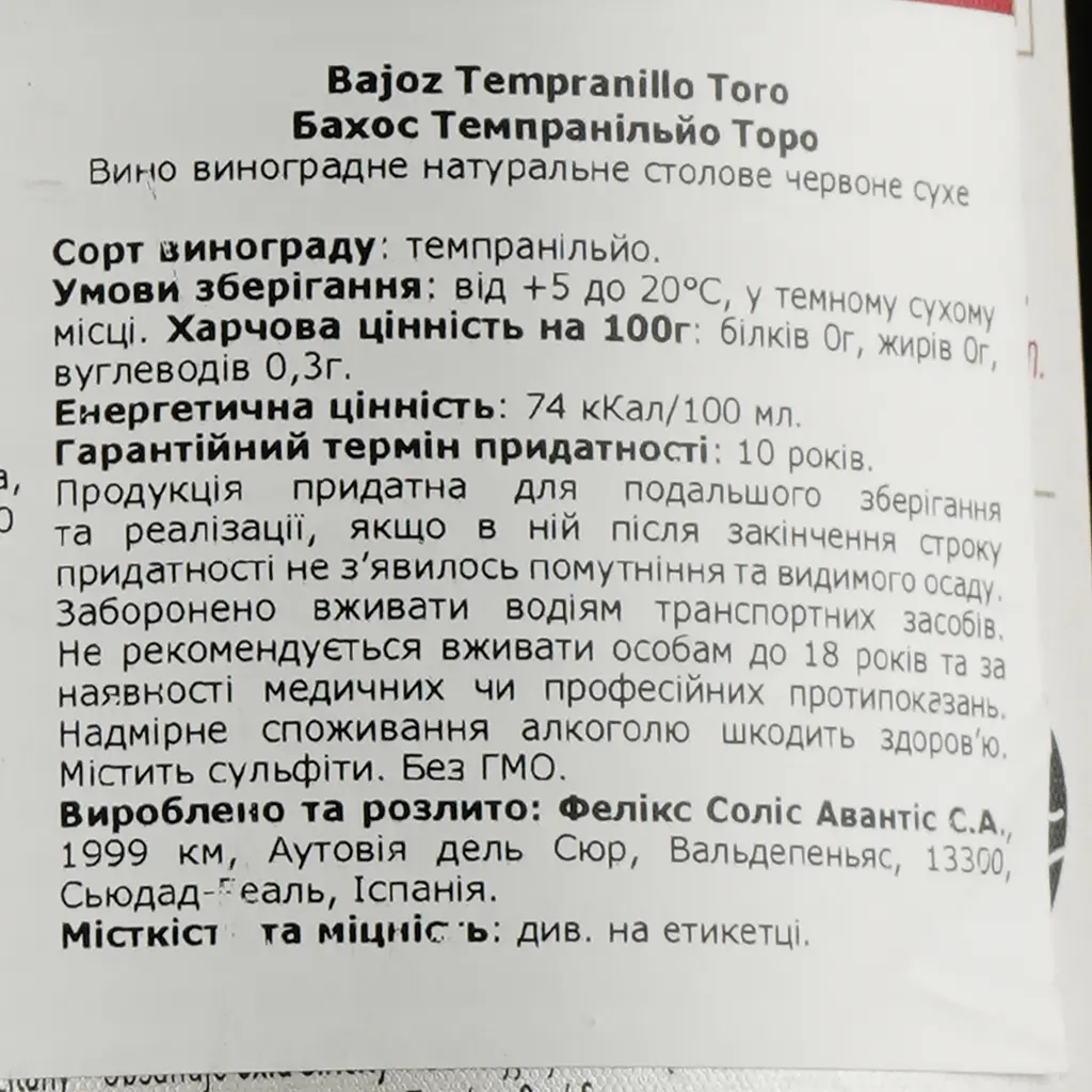 Вино Felix Solis Avantis Bajoz Tempranillo, красное, сухое, 13,5%, 0,75 л - фото 3