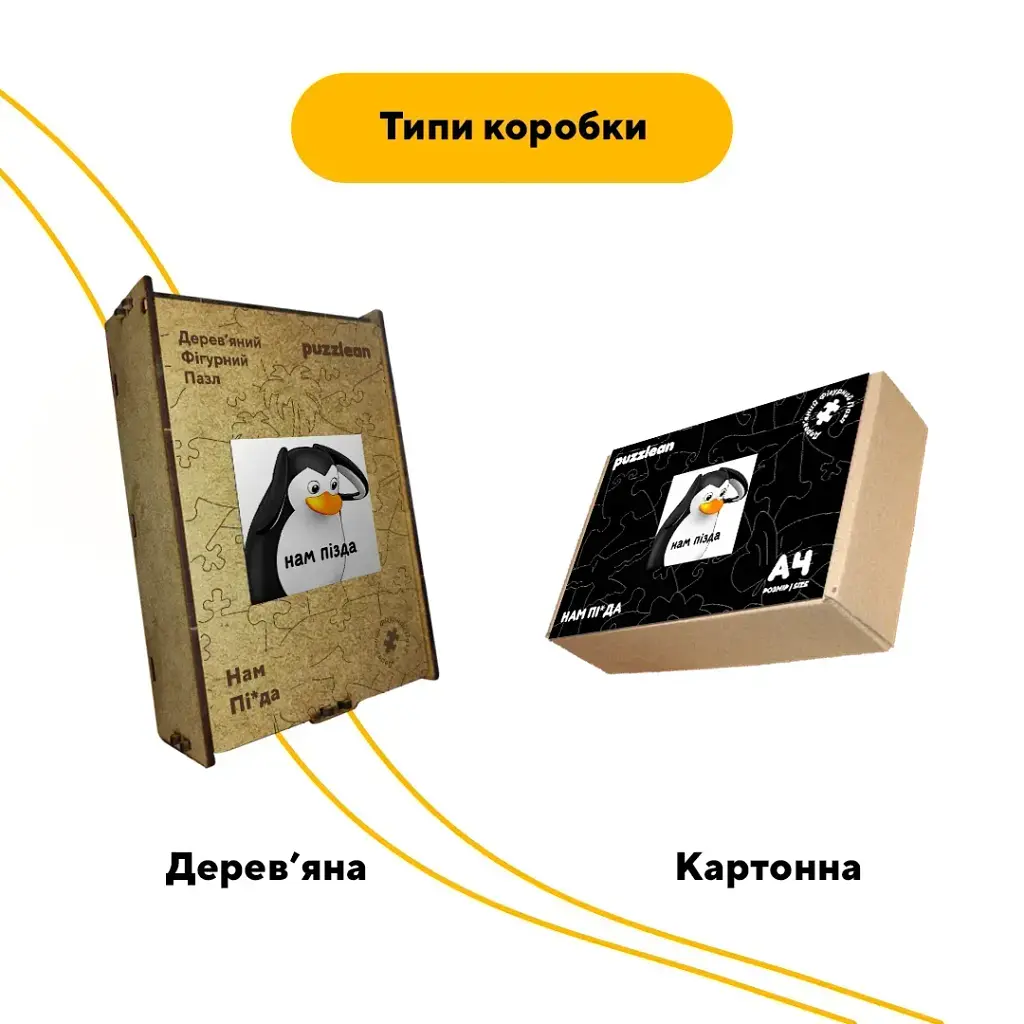 Дерев'яний фігурний пазл puzzlean Нам пі*да, А3, Картонна коробка 200 елементів - фото 4