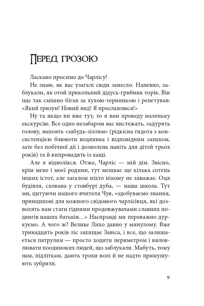 Ключ Горгона - фото 7