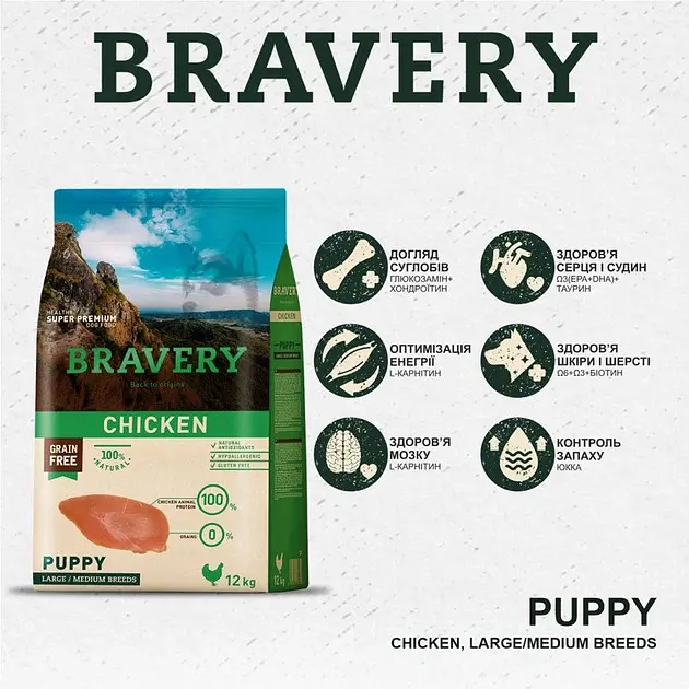 Сухий корм для цуценят середніх та великих порід Bravery Chicken Puppy Large/Medium з куркою 12 кг 04PE012000.0011.0036 - фото 4