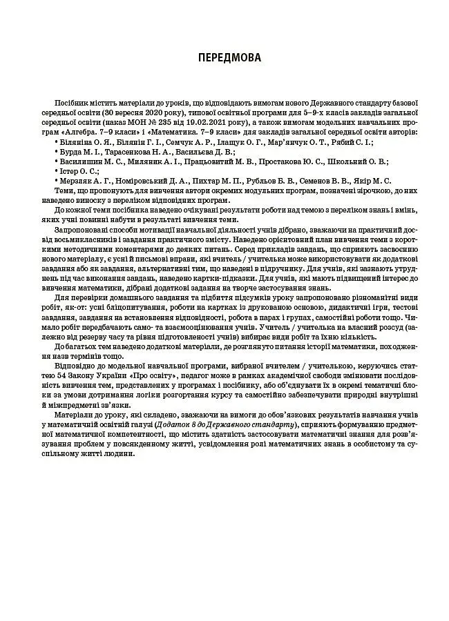 Алгебра. 8 клас. Мій конспект. Матеріали до уроків - Ольга Старова - фото 4