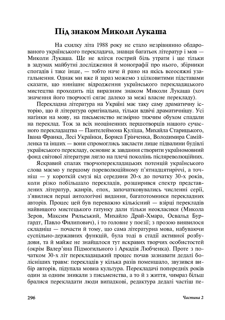 Критика. Літературознавство. Вибране - фото 9