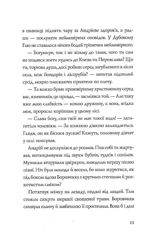 Витязь і Вірлиця - фото 11