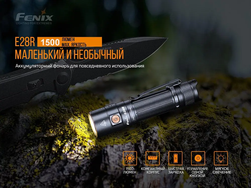 Ручний ліхтарик Fenix E28R 1500лм USB Type-C (Чорний) - фото 6