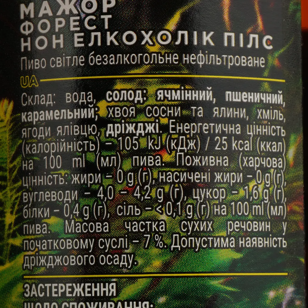 Пиво Volynski Browar Major светлое безалкогольное 0% 0.35 л - фото 4