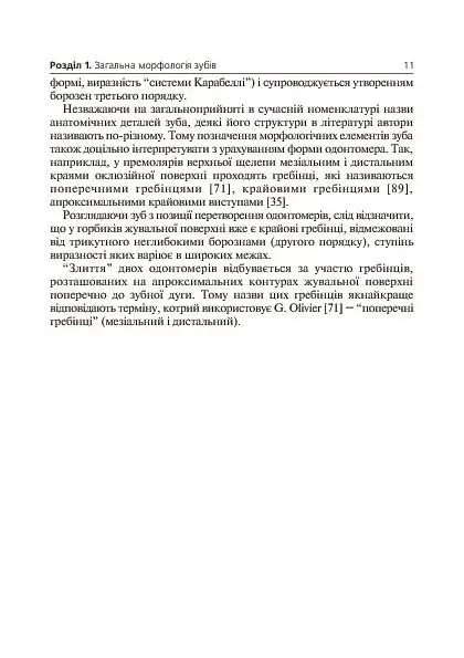 Основы клинической морфологии зубов - фото 12