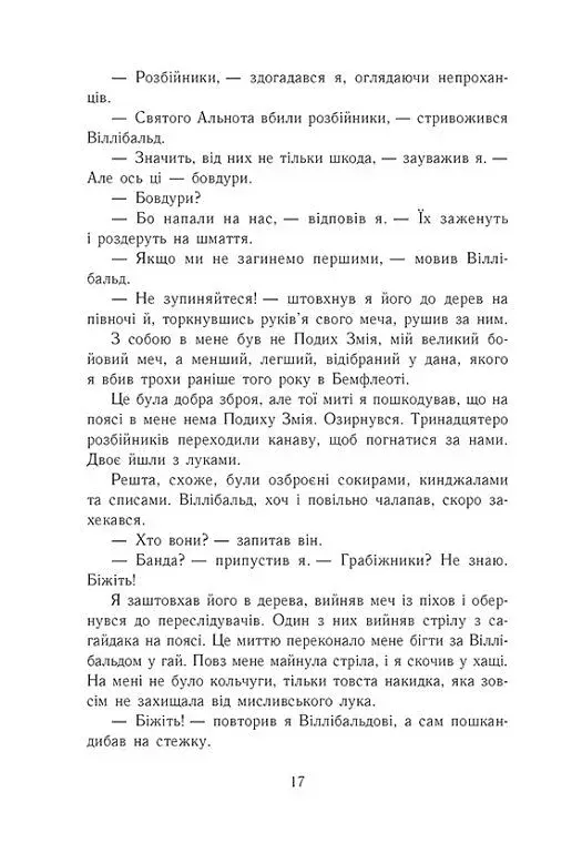 Смерть королів. Саксонські хроніки. Книга 6 - фото 9