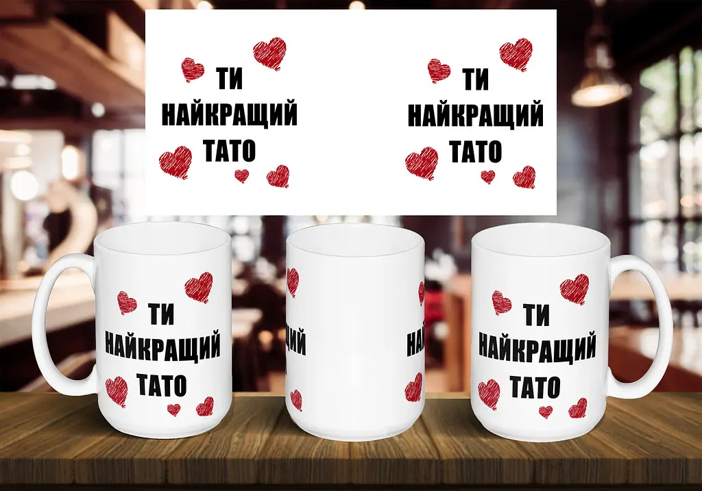 Чашка "Ти найкращий тато" 425, Рожева