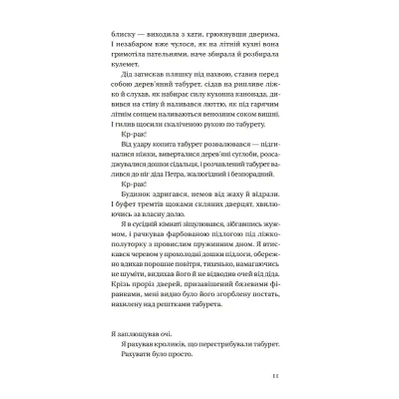 Книга Бабуся вмирати не любила - Павло "Паштет" Белянський Vivat (9786171703230) - фото 4