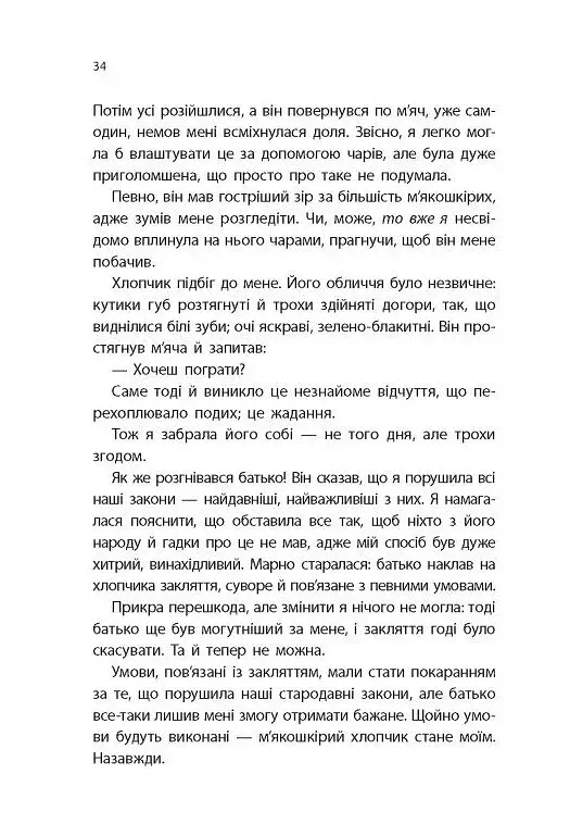 Дитина Півночі - фото 8