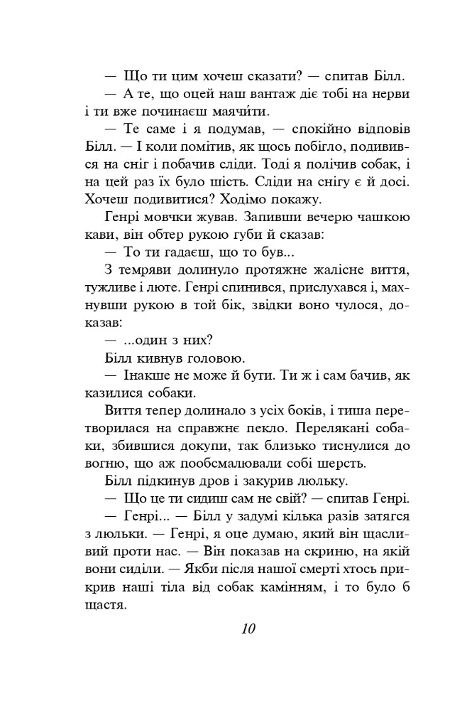 Білий зуб - Джек Лондон - фото 9