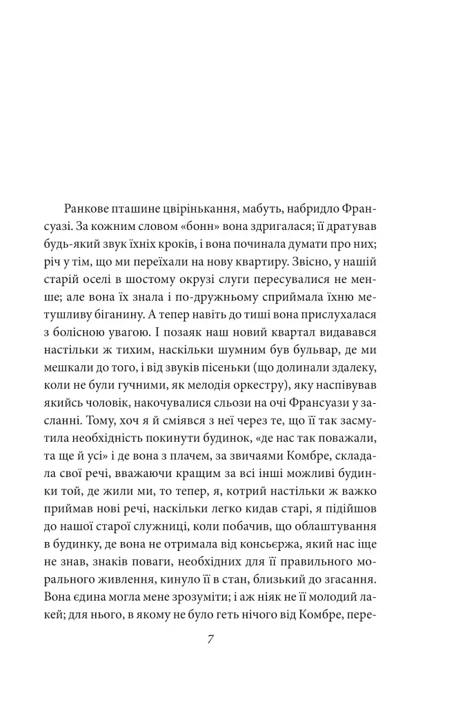 У пошуках втраченого часу. Про Германтів здалеку і зблизька - фото 3