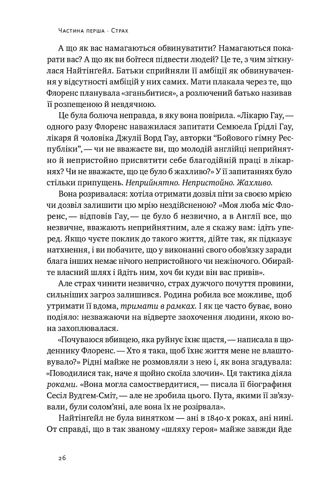 Відвага кличе. Доля допомагає хоробрим - фото 16