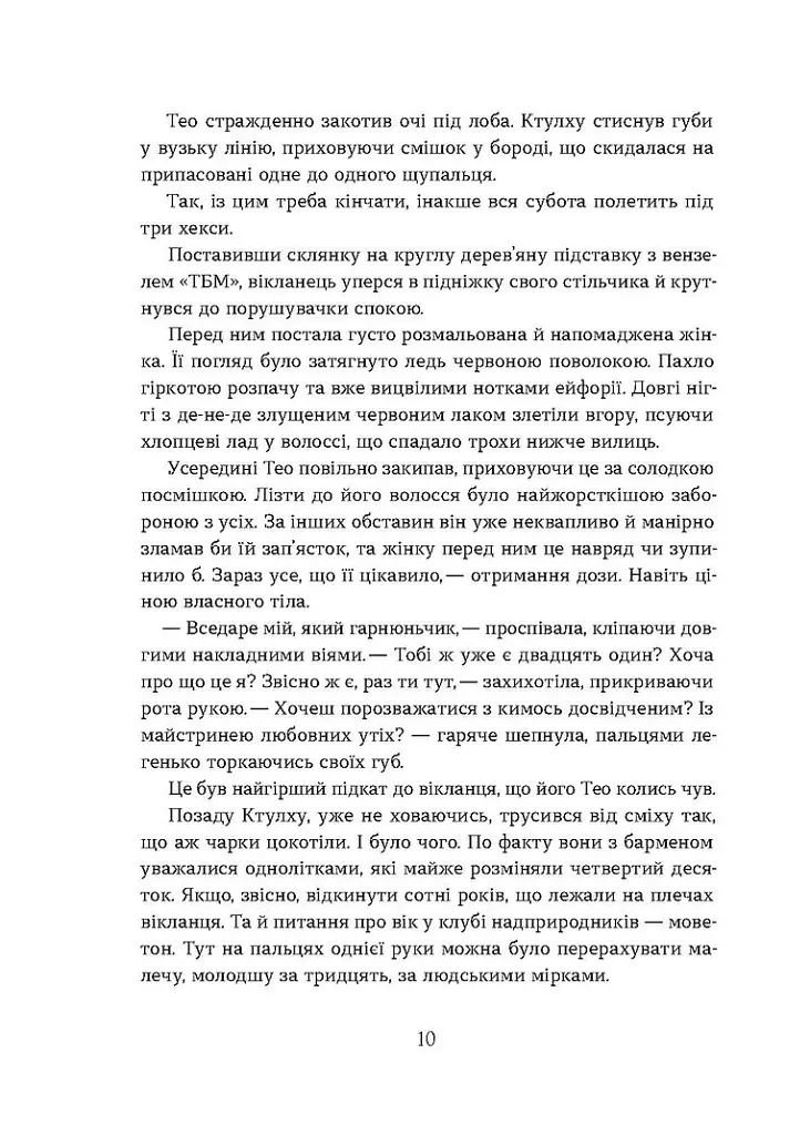 Поклик. Цикл Хроніки червоних лисиць - Валерія В. Растет - фото 8