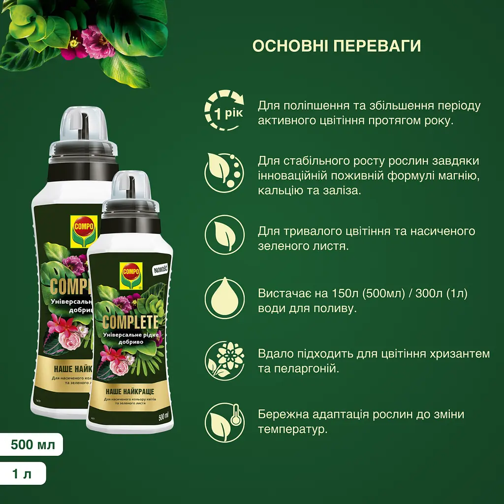 Рідке універсальне добриво COMPO Complete® 0.5 л - фото 5