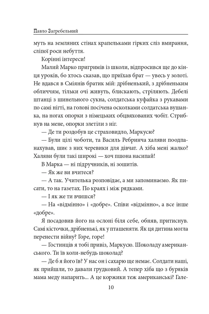Тисячолітній Миколай. Частина 2: Залізні зуби - фото 11