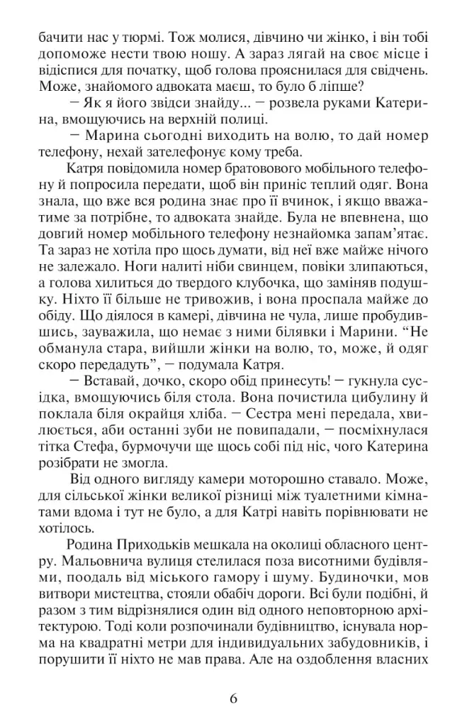 Повертайтесь, журавлі, додому - Ніна Фіалко - фото 5