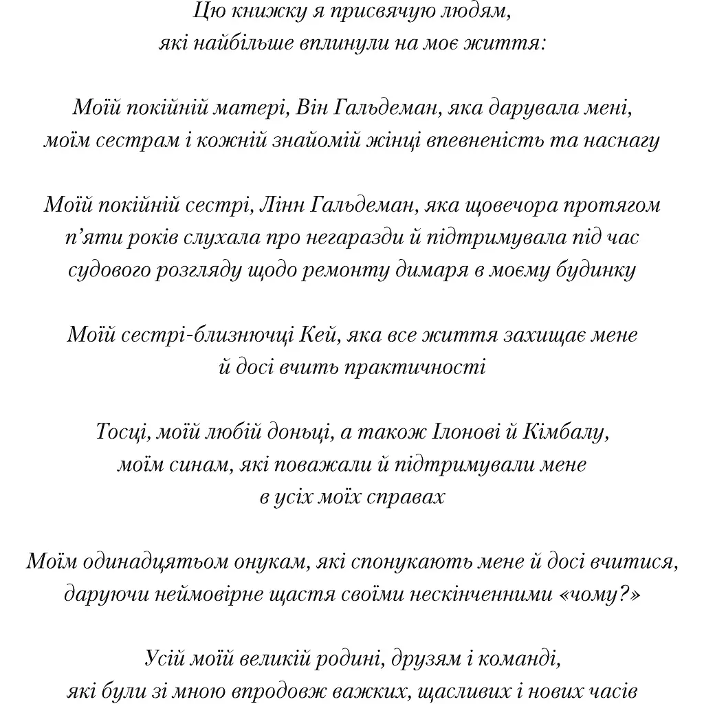 Жінка, яка має план. Життя, сповнене пригод, краси й успіху - Маск Мей - фото 4