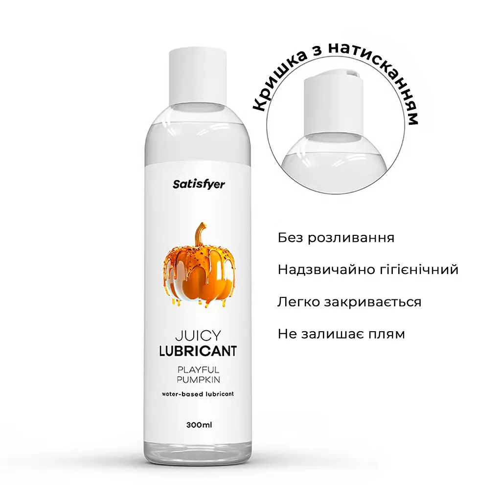 Лубрикант на водній основі Satisfyer Juicy Lubricant Playful Pumpkin water based 300 мл - фото 3