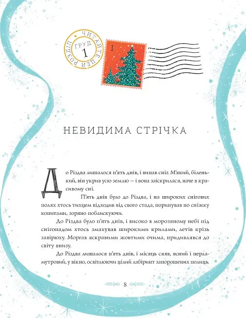 Книга "Вінстон повертається додому на Різдво" Автор Алекс Т. Сміт 9786177853946 - фото 4