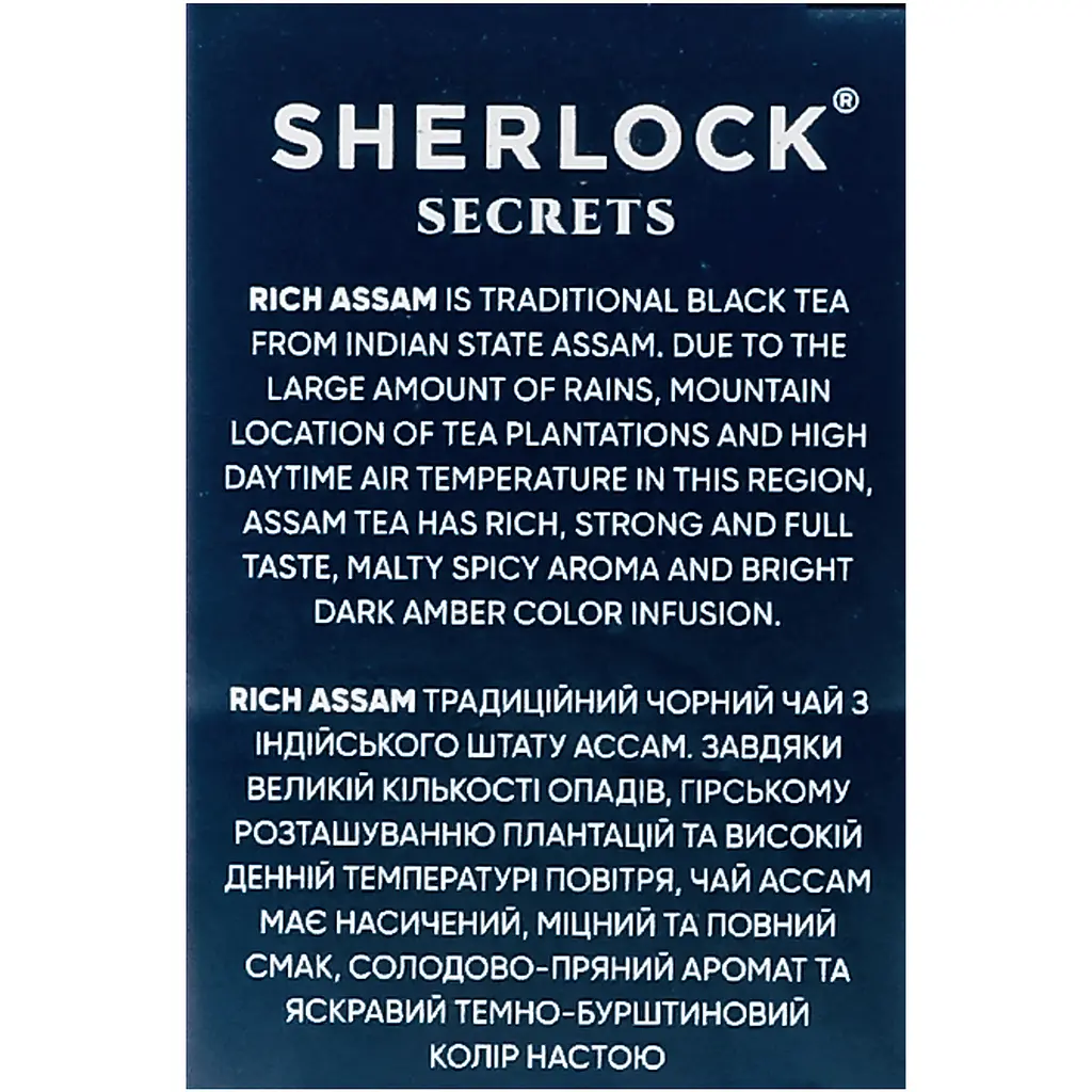 Чай чорний Sherlock Secrets Rich Assam 50 г (25 шт x 2 г) - фото 6