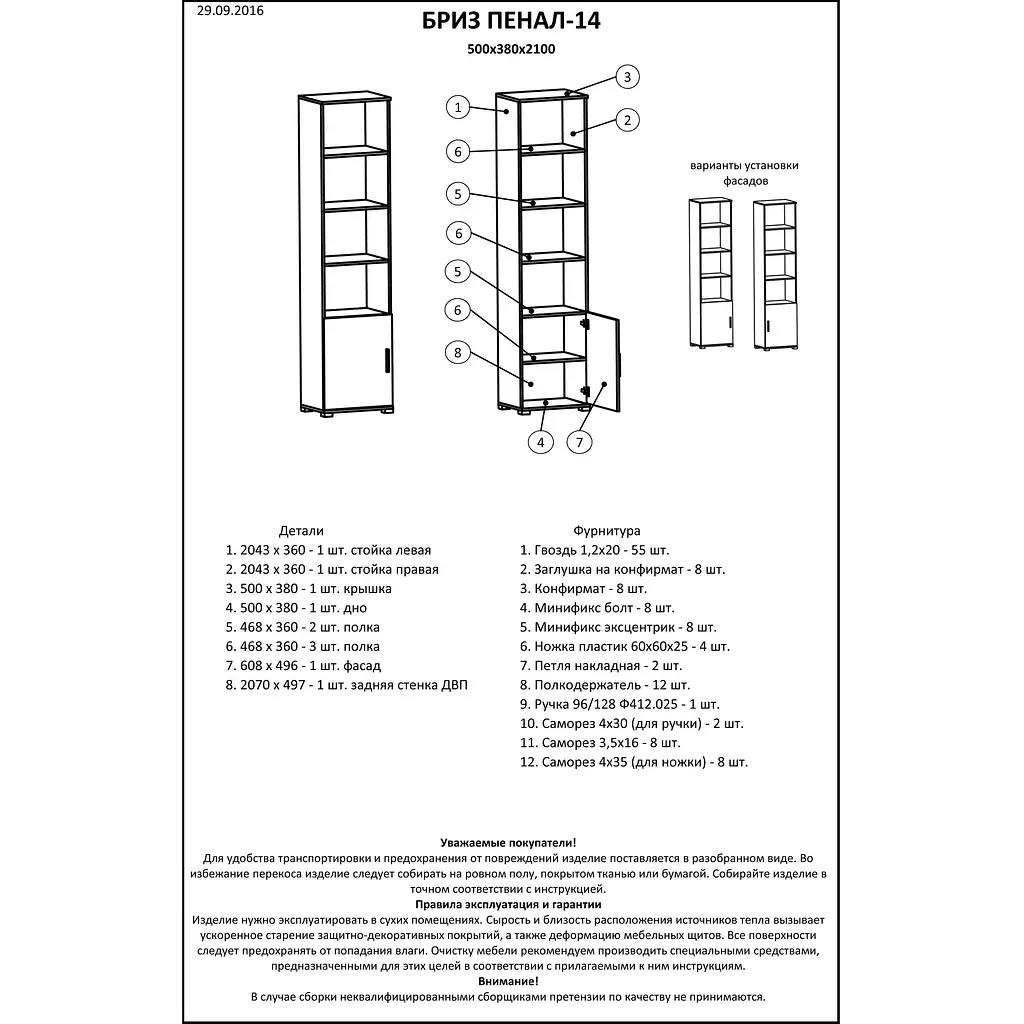 Шафа-пенал Еверест Бриз-14 сонома/трюфель (EVR-2282) - фото 2