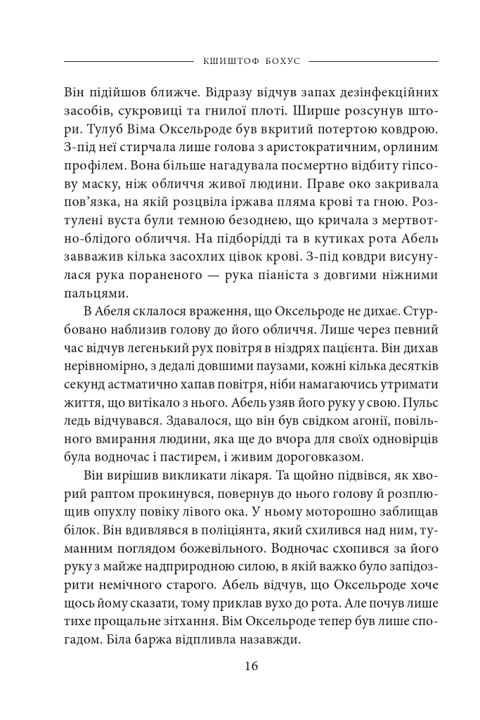 Багряна глибина - фото 12