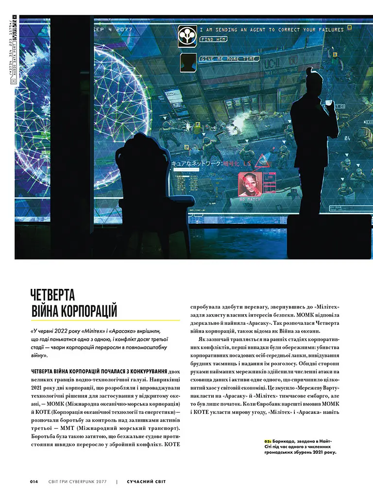 Книга Vovkulaka Світ гри Cyberpunk 2077 The World of Cyberpunk 2077 українською мовою TWC2077 - фото 7