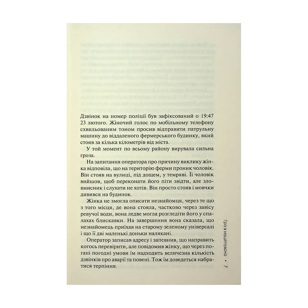 Книга Гра в нашіптувача. Книга 4 - Донато Каррізі КСД (9786171513037) - фото 7