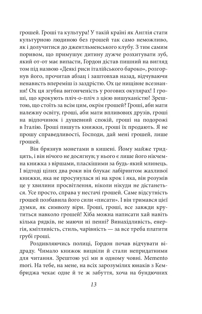Нехай квітне аспідистра - фото 11